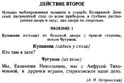 Авторские ремарки. Пьеса оформление текста пример. Ремарка примеры в литературе. Как оформить пьесу. Оформление пьесы пример.