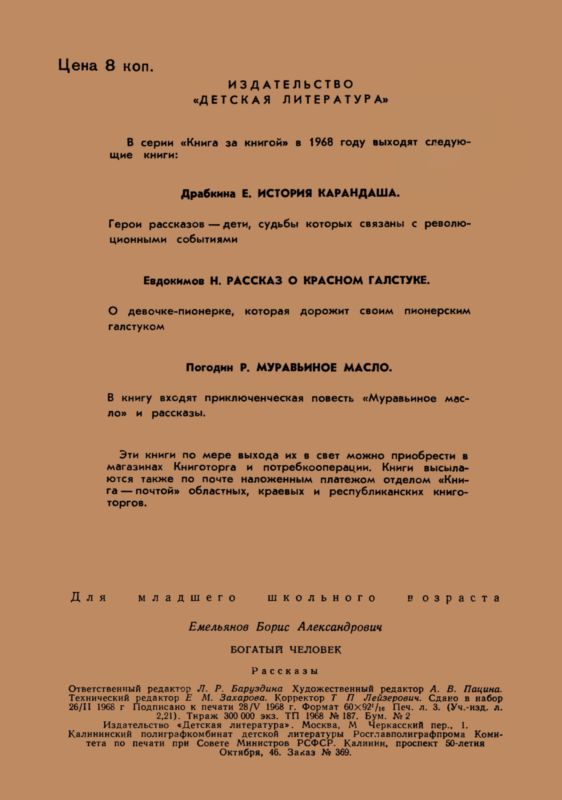 Читать книгу богатый. Емельянов б богатый человек 1971.