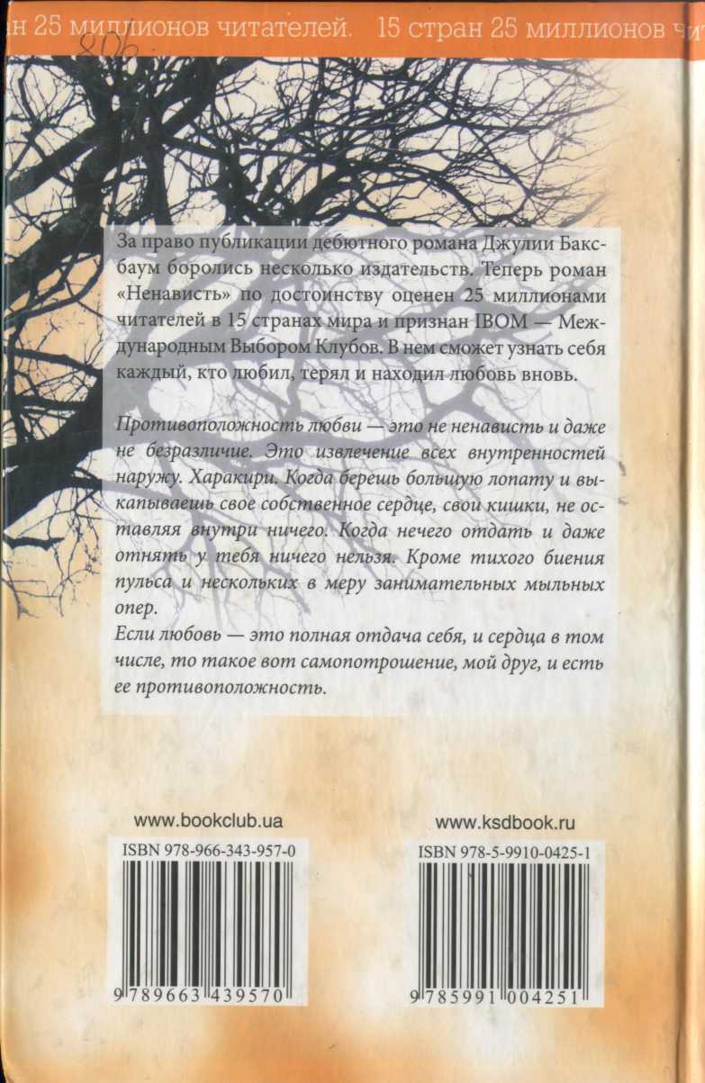 На грани любви и ненависти читать полностью. Книга ненависть. Любовь ненависть книга 2. Книги любовь ненависть и ненависть любовь.