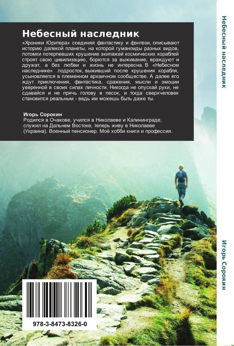 Небесный замок лапута косплей. Игорь небесный амвей. Зеранг родион кораблев. Наследник. Небесный наследник.