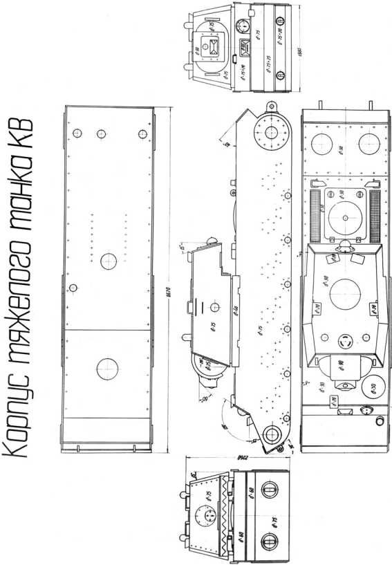 Корпус кв. Чертёж корпуса танка кв1. Чертёж танка кв 1. Башня танка кв-1 чертежи. Чертеж корпуса кв 1.