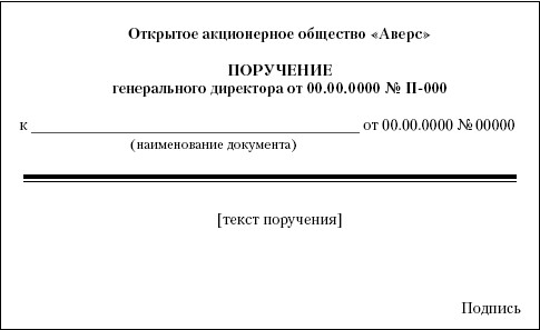 Служебное поручение образец