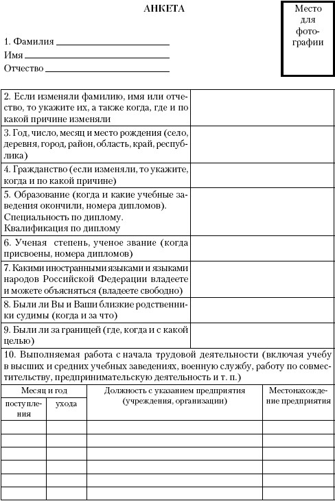 Образец заполнения личного дела работника