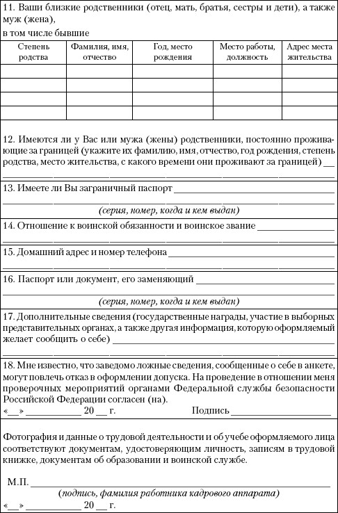 Анкета поступающего на военную службу по контракту в органы федеральной службы безопасности образец