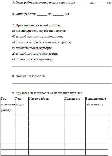 Анкета для водителя при приеме на работу образец