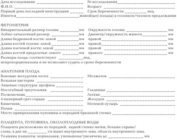 Протокол узи. Протокол УЗИ беременности 1 триместр. Протокол УЗИ беременности на ранних сроках. Протокол УЗИ 10-14 недель беременности. Бланк протокола УЗИ беременности.