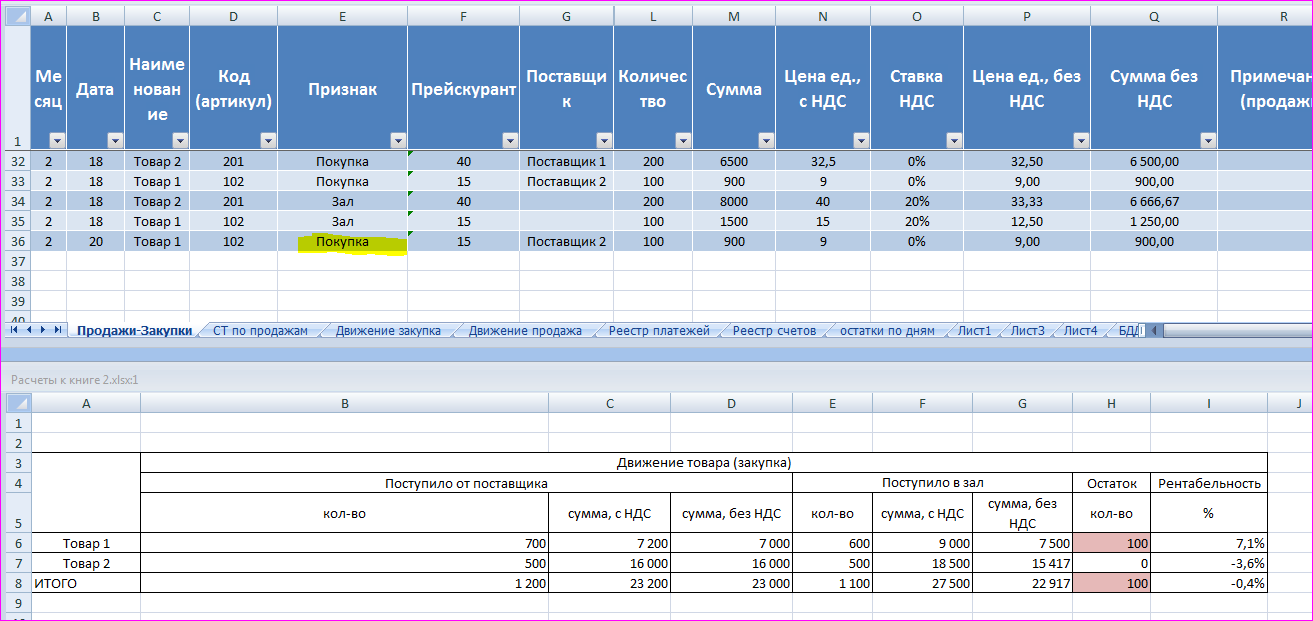 Реестр счетов на оплату образец excel