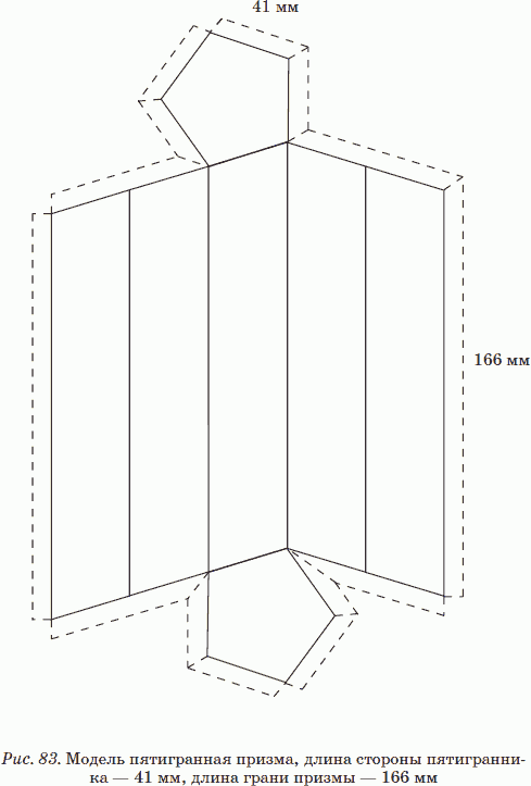 Как сделать макет призмы из бумаги схема
