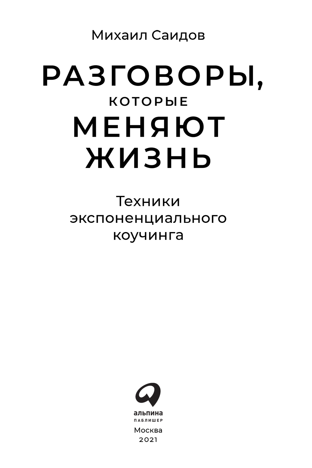 Автор книги диалоги