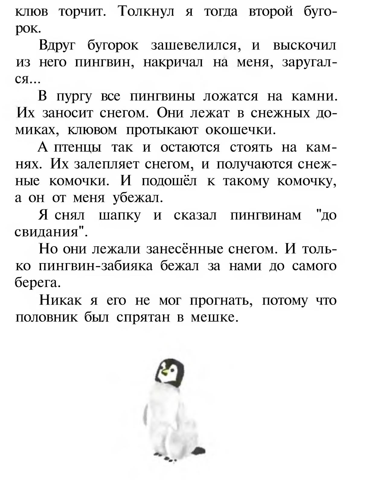 Презентация снегирев отважный пингвиненок 2 класс перспектива