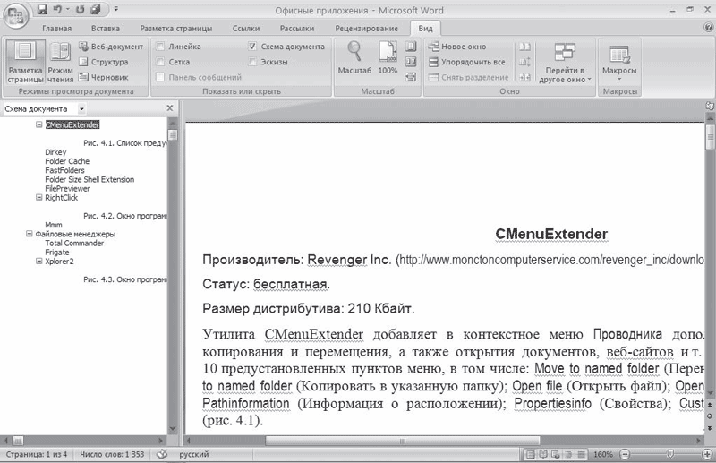 Режимы просмотра документа в Word. Схема документа в Ворде. Свойства документа в Ворде. Книга в Ворде.