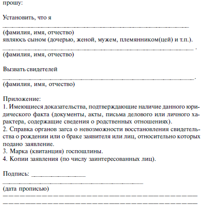 Об установлении факта нахождения на иждивении образец