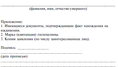 Заявление об установлении факта нахождения на иждивении умершего супруга образец