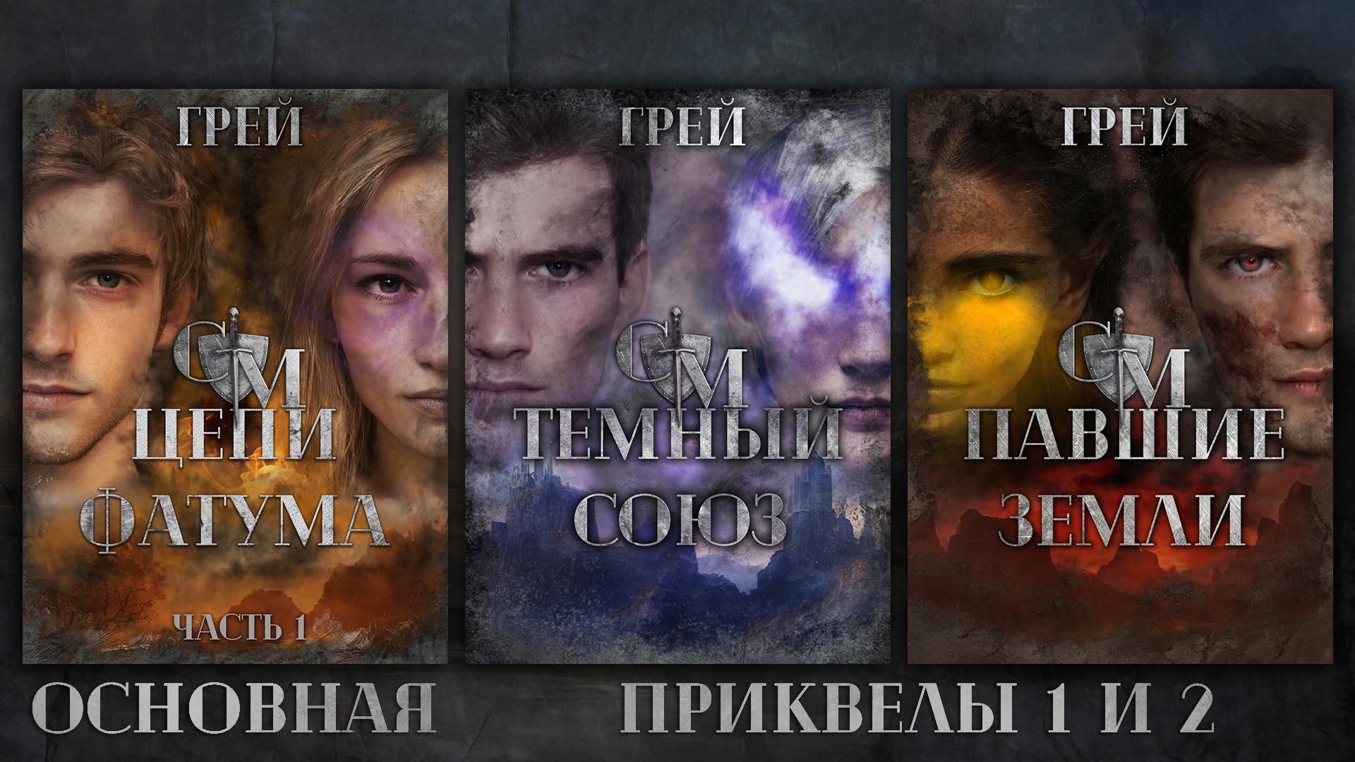 Seven Hearts stories эпоха фатума Рид.