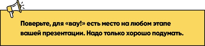 Как сделать вау презентацию