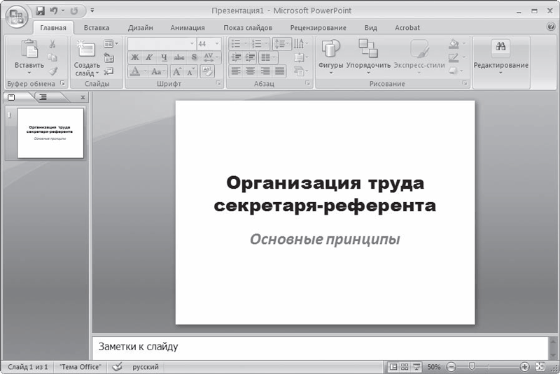 Как сделать презентацию с озвучкой текста