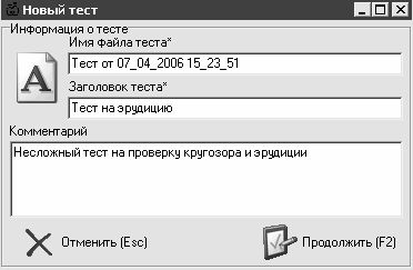 Файл тесте. Интегрированная контрольно-тестовая система.