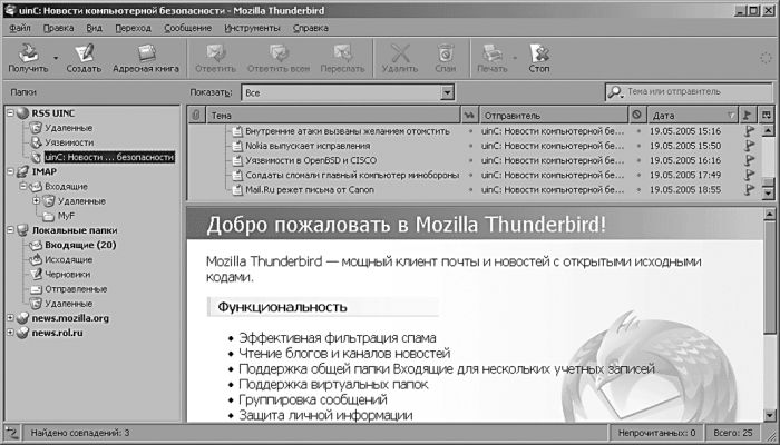 Адресная книга thunderbird. Thunderbird.