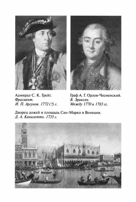 Самозванка при екатерине 2. Алексей Орлов и Княжна. Граф Алексей Орлов и Княжна Тараканова. Алексей Орлов и Елизавета Тараканова. Алексей Орлов Чесменский и Княжна Тараканова.