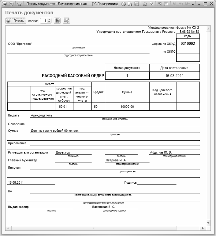 Расходный кассовый ордер отпускные образец