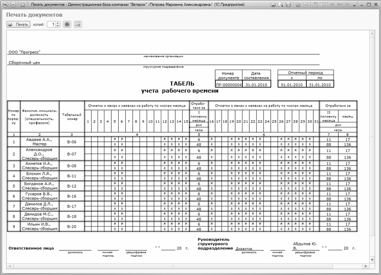Учет рабочего времени работников. Табель учета рабочего времени на предприятии. Табель учета образец заполнения. Табель учета рабочего времени строительная организация. Табель учета рабочего времени т-1.