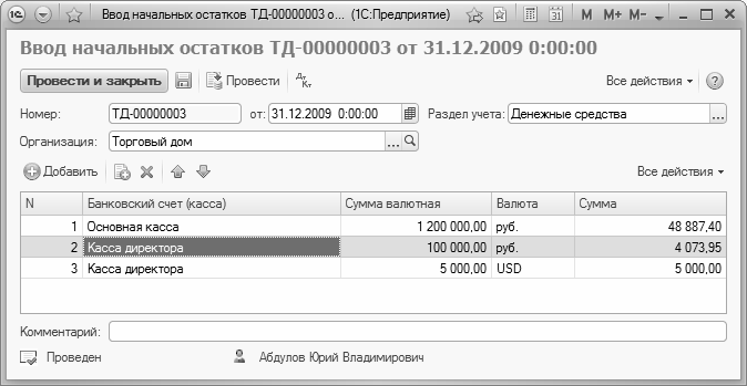 Унф ввод начальных остатков. Ввод начальных остатков в 1с УНФ.