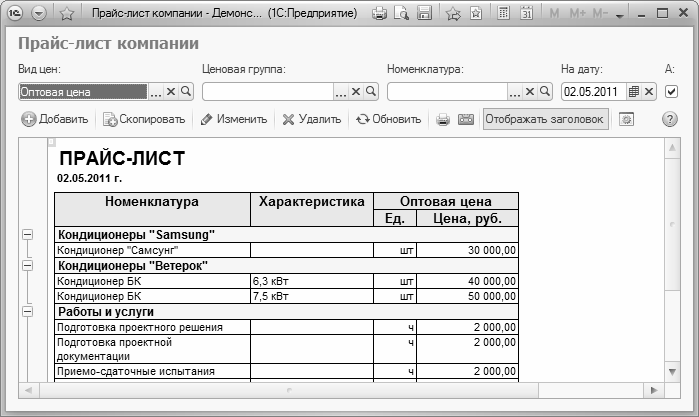 1с унф прайс лист с картинками