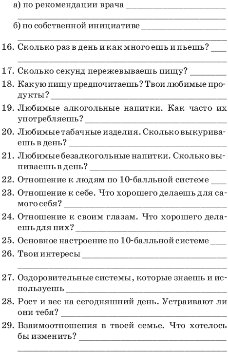 Дневник шичко. Дневник по методу шичко. Метод шичко дневники. Вопросы дневника по методу шичко. Метод самовнушения шичко.