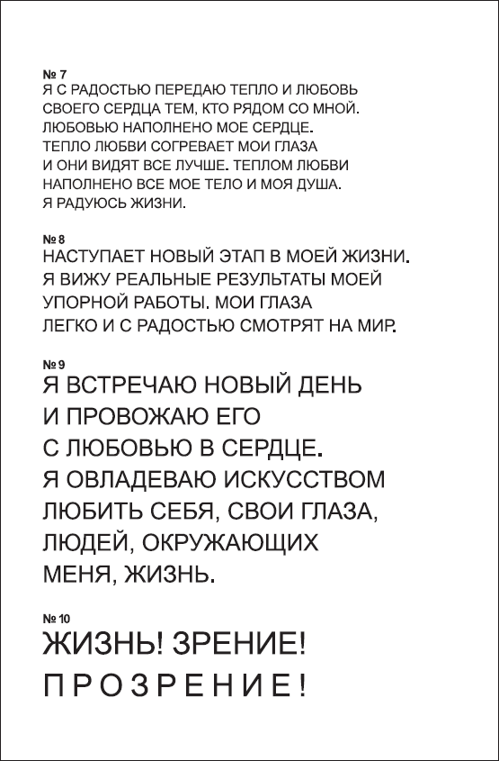 Текст для зрения. Проверка остроты зрения вблизи. Текст для проверки зрения. Таблица для проверки остроты зрения вблизи. Текст для проверки зрения вблизи.