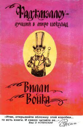 Книга чарли и шоколадная. Шоколадная фабрика книга Чарли книга. Золотой билет Чарли и шоколадная фабрика книга. Даль Чарли и шоколадная фабрика книга. Чарли и шоколадная фабрика книга Чарли.