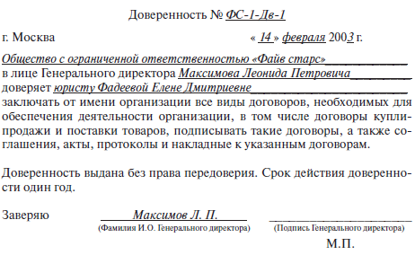 Доверенность на врио генерального директора образец