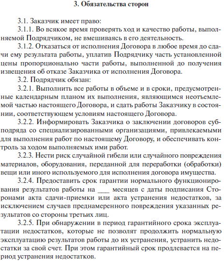 Акт устранения недостатков выполненных работ образец