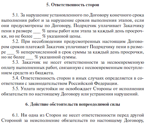 Договор подряда ответственность сторон образец