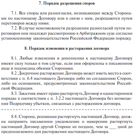 Досудебное урегулирование споров соглашение образец