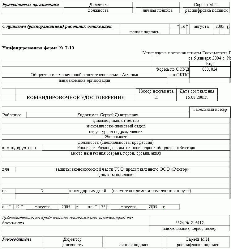 Номер руководства. Справка т9. Постановление Госкомстата №1 от 05,01,2004г. Постановление Госкомстат России от 05.01.2004 г 1 вкратце.