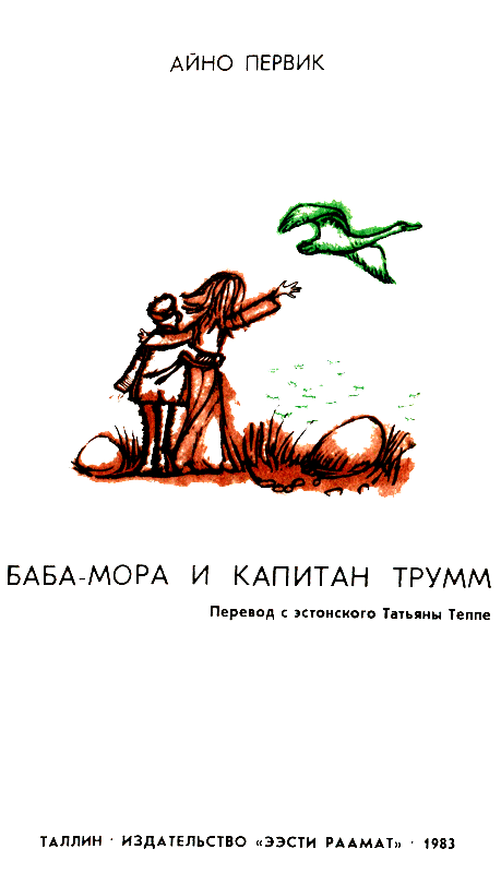 План моры читать