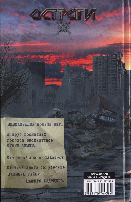 Зомби читать. Шакилов Александр эпоха зомби. Александр Шакилов. Остроги. Эпоха зомби. Эпоха зомби Шакилов Александр книга. Книга остроги эпоха зомби.