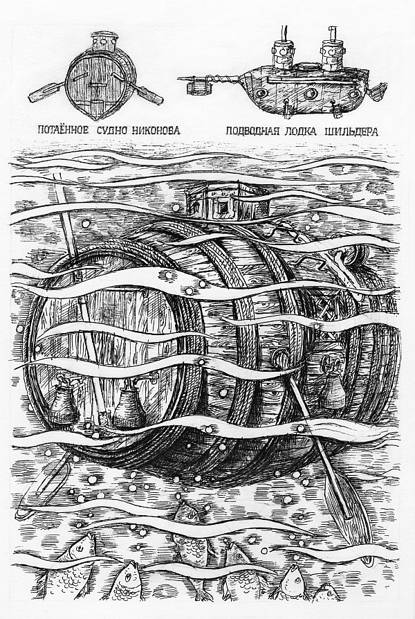 Потаенное судно никонова чертежи