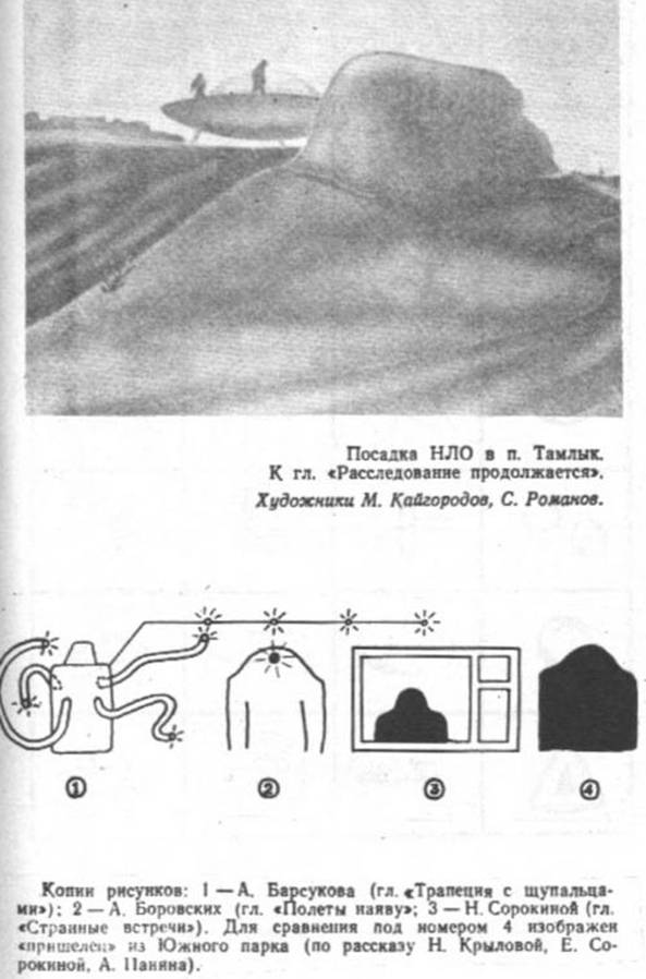 Нло текст. Книга НЛО В Воронеже иллюстрации. НЛО В Воронеже. НЛО В Воронеже книга. Рисунки НЛО Воронеж.