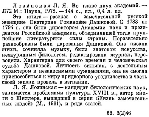 2 главу книги. Лозинская во главе двух академий. Книга во главе двух академий. Лозинская л.я. во главе двух академий.. Лозинская Лия Яковлевна.