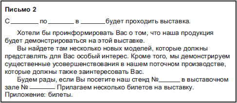 Приветственное письмо образец от нового сотрудника