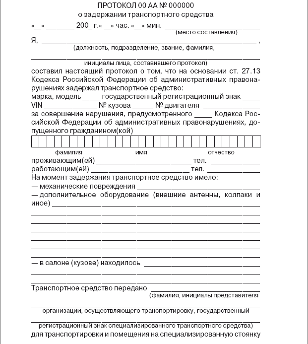 Протокол об административном задержании образец