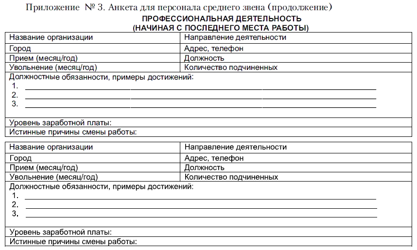 Анкета при трудоустройстве образец