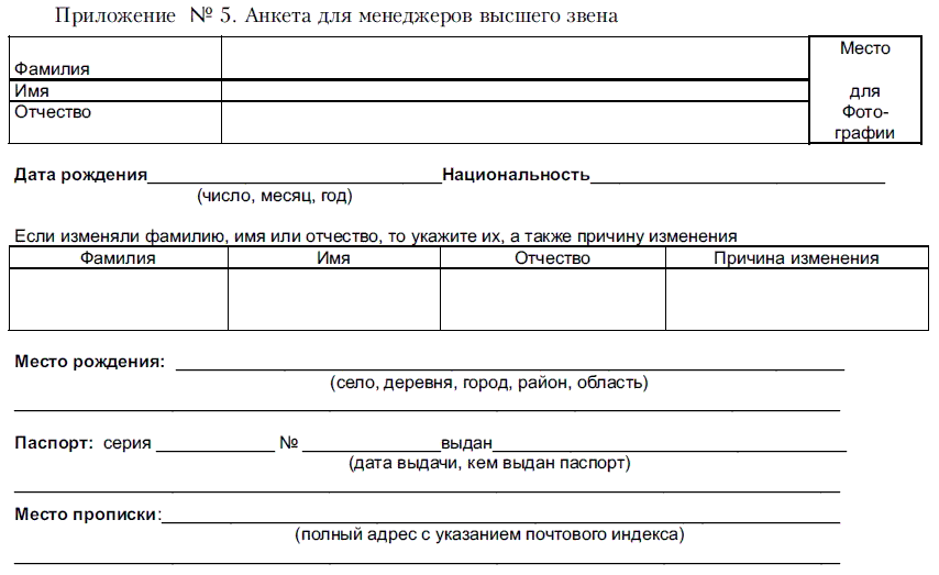 Анкета абитуриента образец