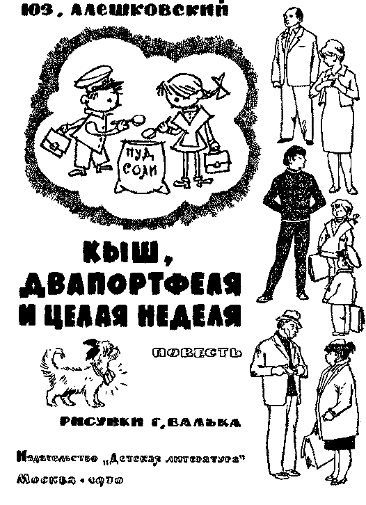 Книга кыш и два портфеля