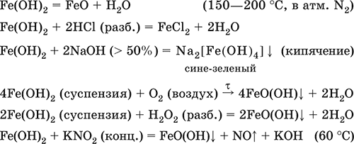 Составьте уравнения реакций по схеме fe fecl2 fe oh 2 fe